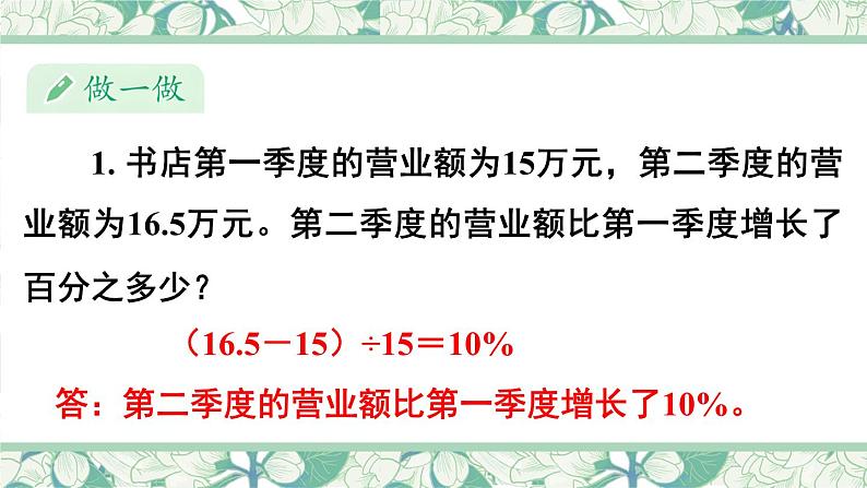 数的运算（4）-人教版数学六年级下册课件PPT第6页