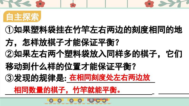 有趣的平衡-人教版数学六年级下册课件PPT第6页