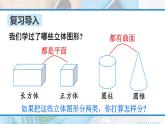 立体图形的认识与测量（1）-人教版数学六年级下册课件PPT