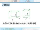 立体图形的认识与测量（1）-人教版数学六年级下册课件PPT