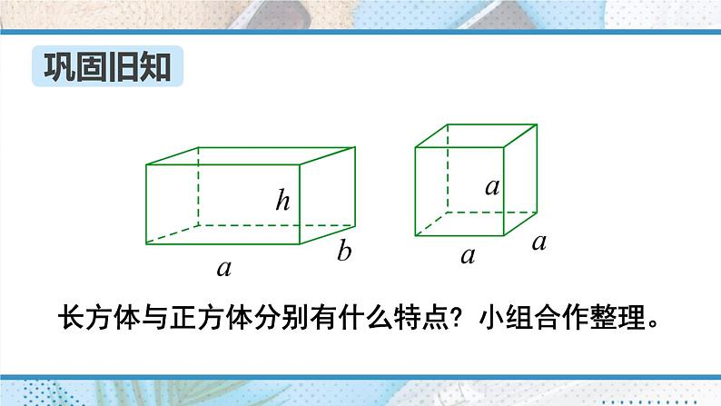 立体图形的认识与测量（1）-人教版数学六年级下册课件PPT03