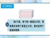 立体图形的认识与测量（1）-人教版数学六年级下册课件PPT