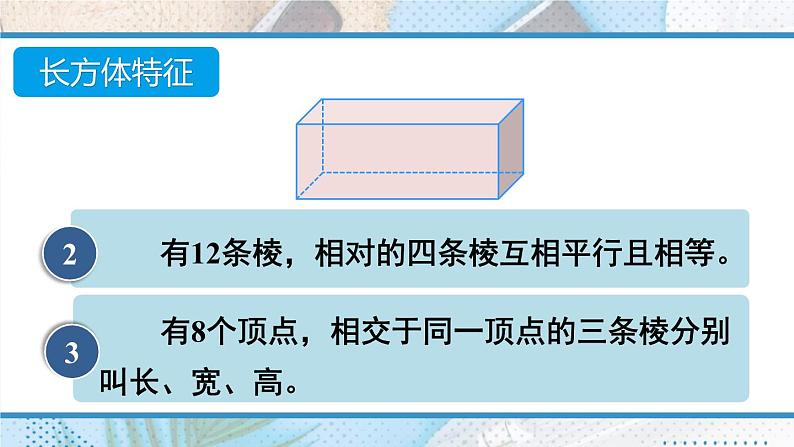 立体图形的认识与测量（1）-人教版数学六年级下册课件PPT05