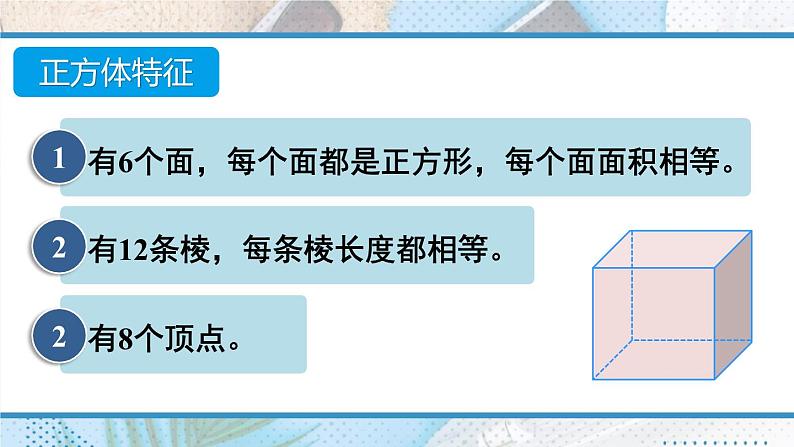 立体图形的认识与测量（1）-人教版数学六年级下册课件PPT06