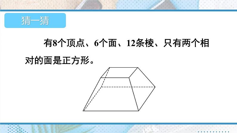 立体图形的认识与测量（1）-人教版数学六年级下册课件PPT08