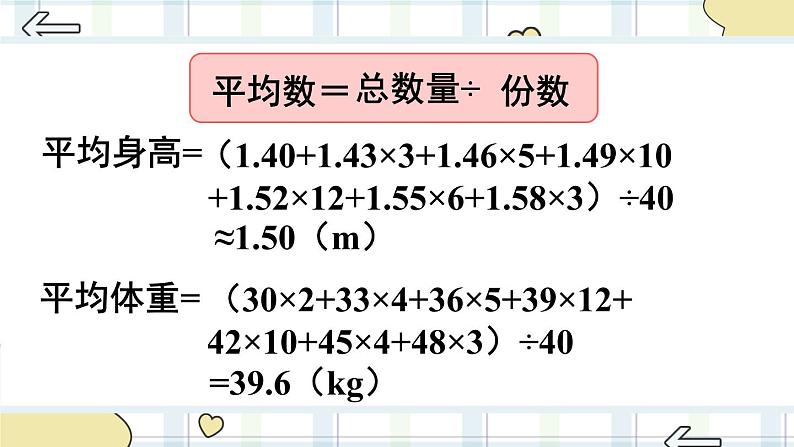 统计（2）-人教版数学六年级下册课件PPT第4页