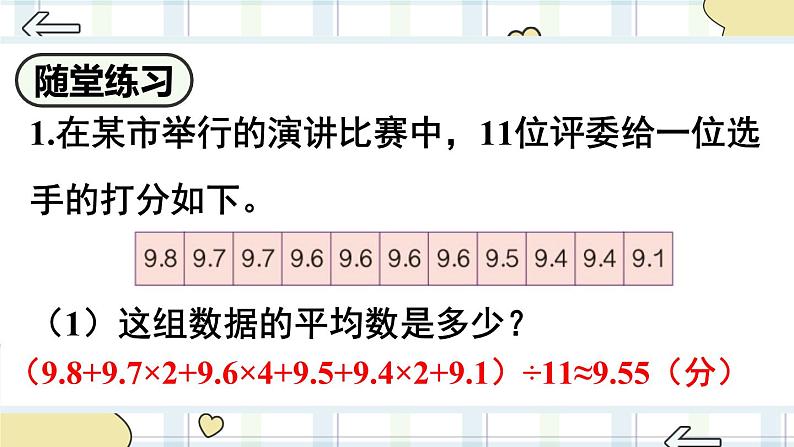 统计（2）-人教版数学六年级下册课件PPT第6页