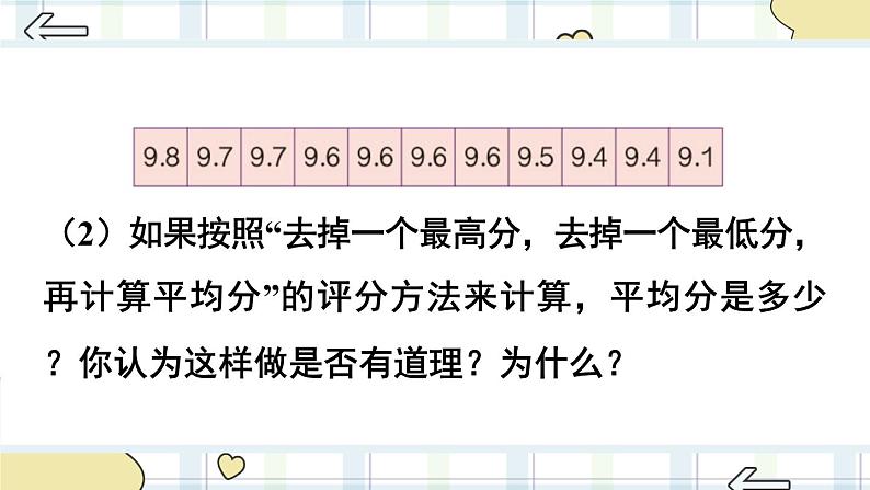 统计（2）-人教版数学六年级下册课件PPT第7页