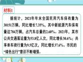 绿色出行-人教版数学六年级下册课件PPT