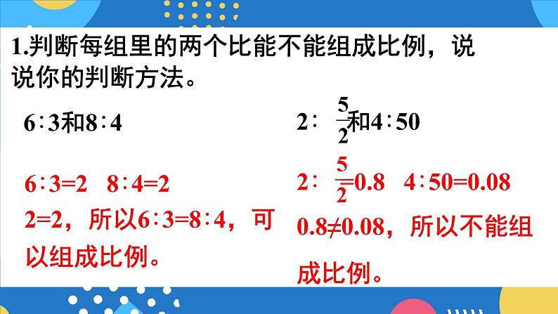 整理和复习 (2)-人教版数学六年级下册课件PPT第4页