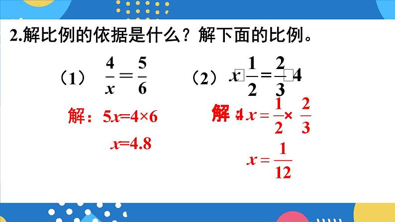 整理和复习 (2)-人教版数学六年级下册课件PPT第5页