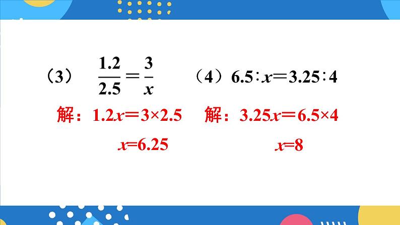 整理和复习 (2)-人教版数学六年级下册课件PPT第6页