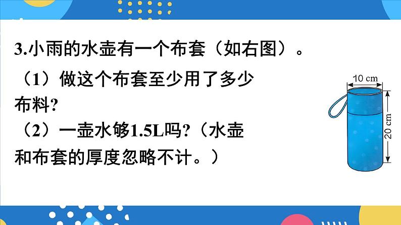 整理和复习-人教版数学六年级下册课件PPT第6页