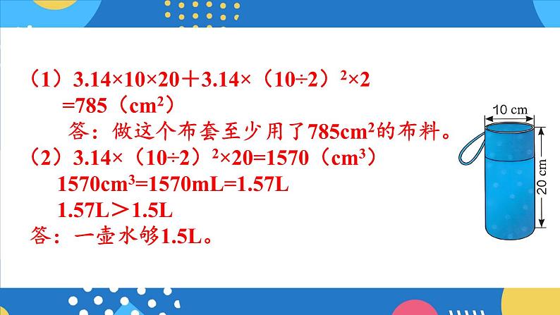 整理和复习-人教版数学六年级下册课件PPT第7页