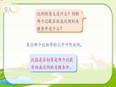 比例的基本性质课件PPT