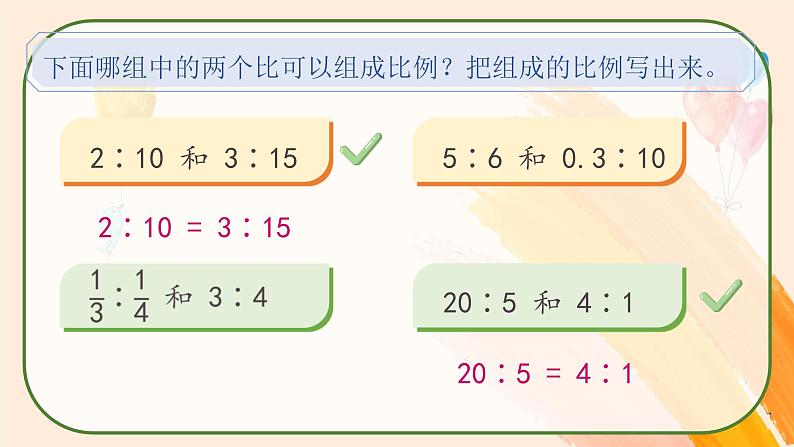 比例的基本性质1课件PPT第5页