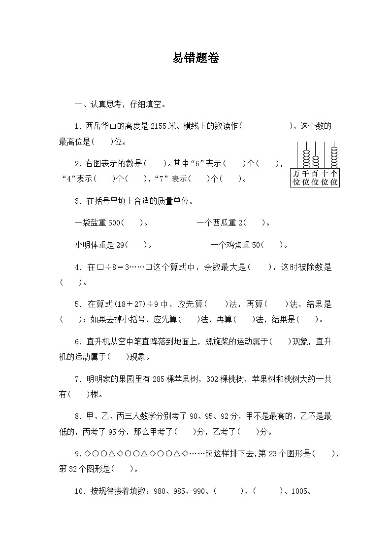 人教版二年级下册数学 期末复习 易错题卷 人教版（有答案）第1页