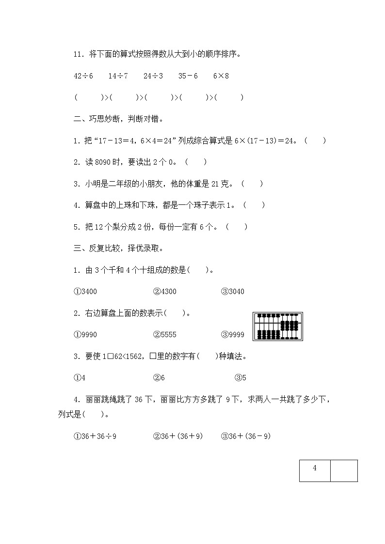 人教版二年级下册数学 期末复习 易错题卷 人教版（有答案）第2页