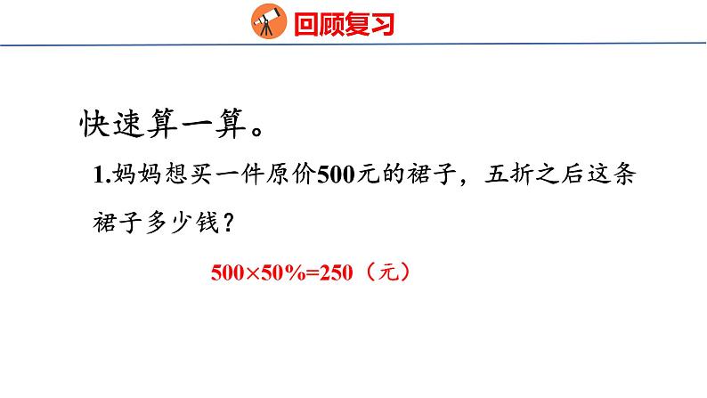 （2023春）人教版六年级数学下册 2-5 解决问题(课件)第3页