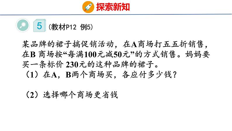 （2023春）人教版六年级数学下册 2-5 解决问题(课件)第6页