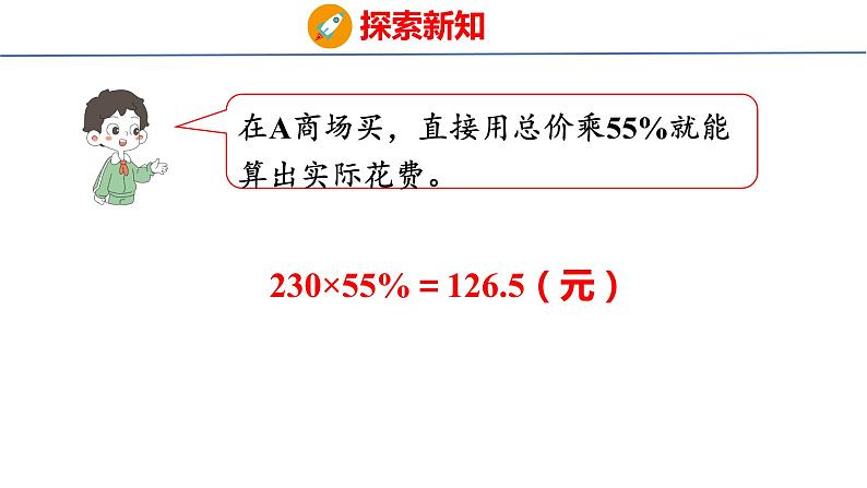 （2023春）人教版六年级数学下册 2-5 解决问题(课件)第8页