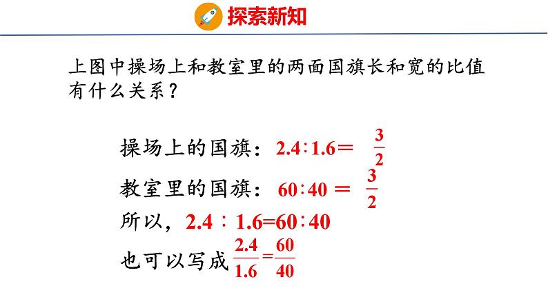 (2023春)人教版六年级数学下册4-1 比例的意义和比例的基本性质（课件）第7页