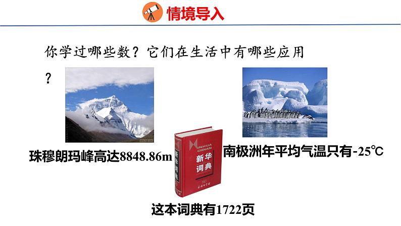 (2023春)人教版六年级数学下册6-1 数的认识（课件）第3页