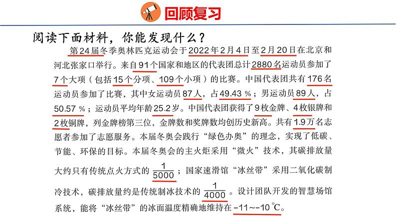 (2023春)人教版六年级数学下册6-1 数的认识（课件）第4页