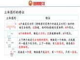 (2023春)人教版六年级数学下册6-6 立体图形的认识与测量（课件）