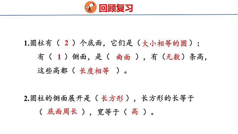 2023春人教版六年级数学下册 3-2 圆柱的表面积（课件）第3页