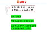 2023春人教版六年级数学下册 3-4 圆柱的体积（2）（课件）