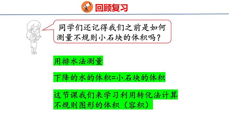 2023春人教版六年级数学下册 3-4 圆柱的体积（2）（课件）04