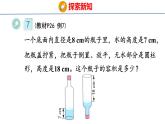 2023春人教版六年级数学下册 3-4 圆柱的体积（2）（课件）