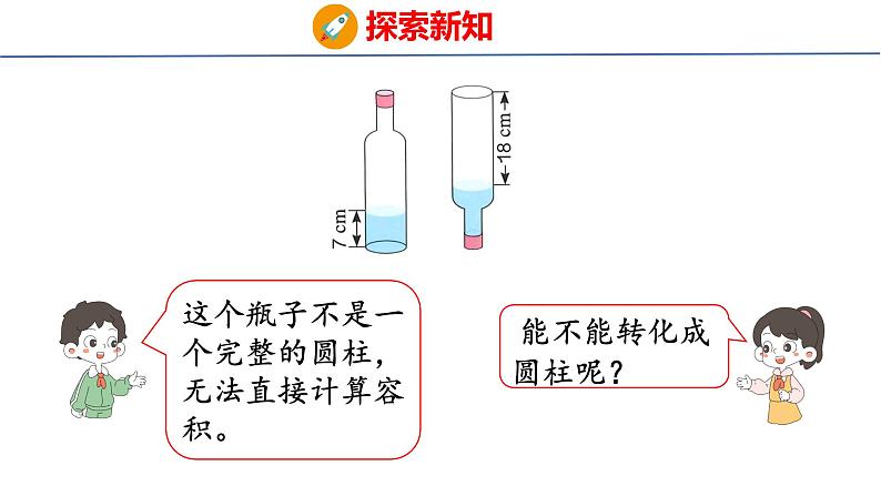 2023春人教版六年级数学下册 3-4 圆柱的体积（2）（课件）06