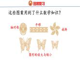 (2023春)人教版六年级数学下册6-7 图形的运动（课件）