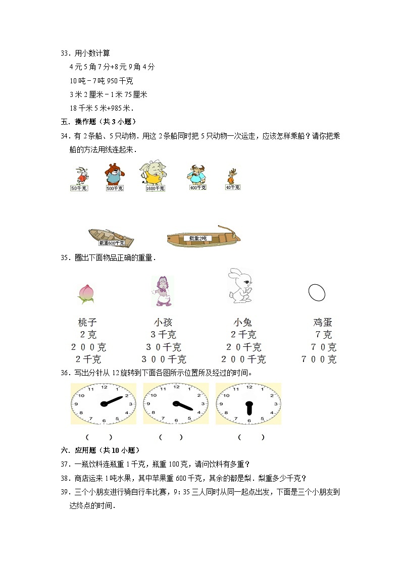 2023小升初考点分类-常见的量（提高卷）-2023年六年级下册数学专项培优卷（人教版）第3页