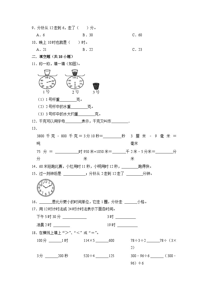 2023小升初考点分类-常见的量（提高卷）-2023年六年级下册数学专项培优卷（苏教版）第2页