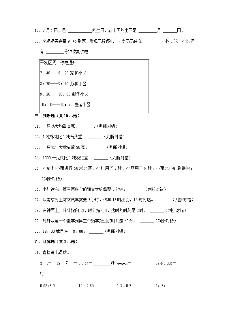 2023小升初考点分类-常见的量（提高卷）-2023年六年级下册数学专项培优卷（苏教版）第3页