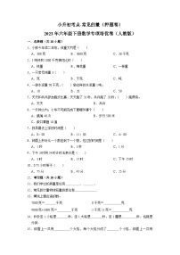 2023小升初考点分类-常见的量（押题卷）-2023年六年级下册数学专项培优卷（人教版）