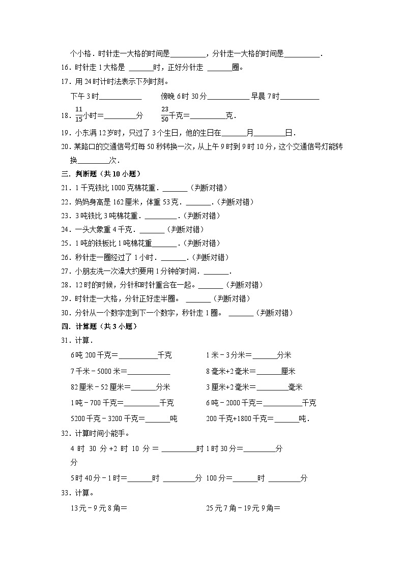 2023小升初考点分类-常见的量（押题卷）-2023年六年级下册数学专项培优卷（人教版）02