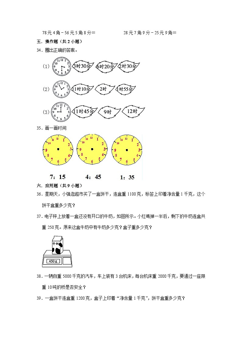 2023小升初考点分类-常见的量（押题卷）-2023年六年级下册数学专项培优卷（人教版）03
