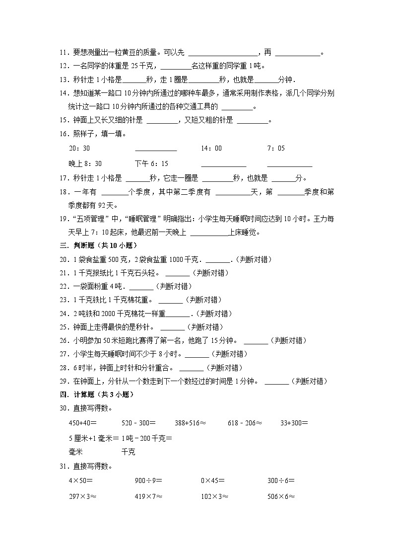 2023小升初考点分类-常见的量（易错卷）-2023年六年级下册数学专项培优卷（人教版）02