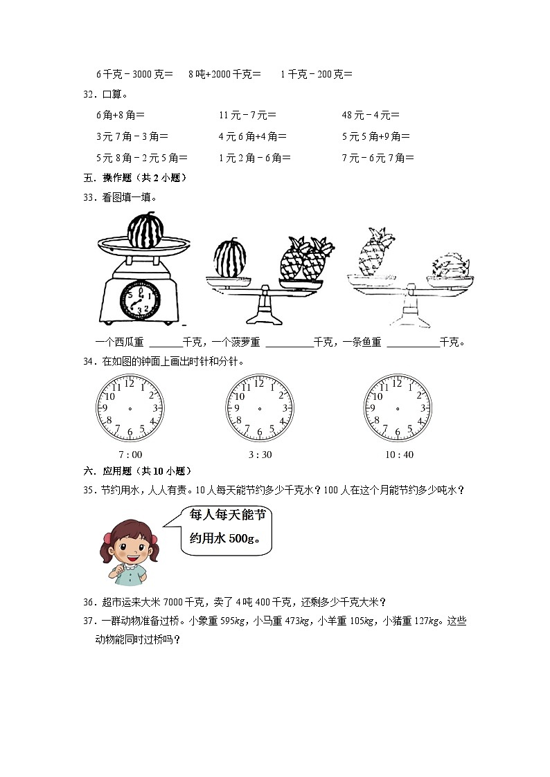 2023小升初考点分类-常见的量（易错卷）-2023年六年级下册数学专项培优卷（人教版）03