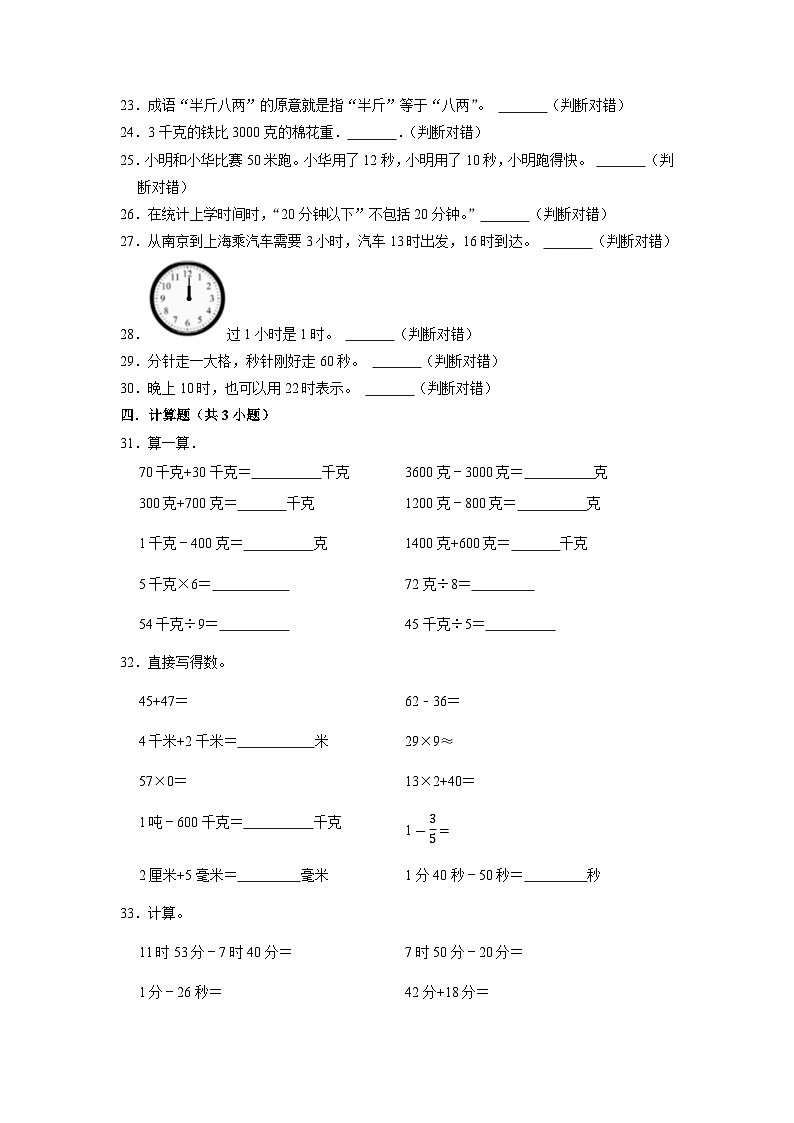2023小升初考点分类-常见的量（易错卷）-2023年六年级下册数学专项培优卷（苏教版）第3页