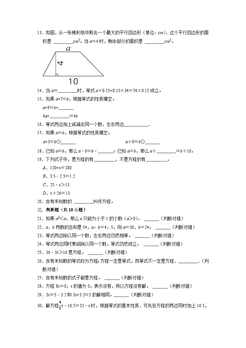 2023小升初考点分类-式与方程（提高卷）-2023年六年级下册数学专项培优卷（人教版）02