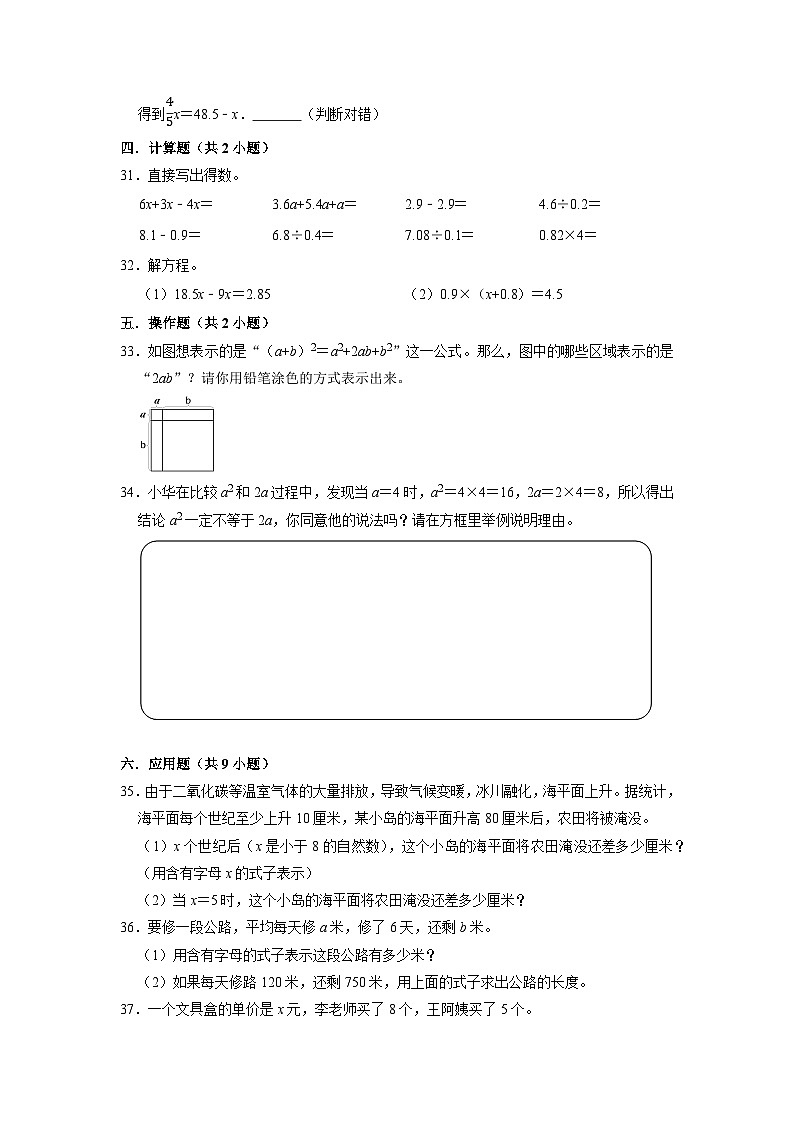 2023小升初考点分类-式与方程（提高卷）-2023年六年级下册数学专项培优卷（人教版）03