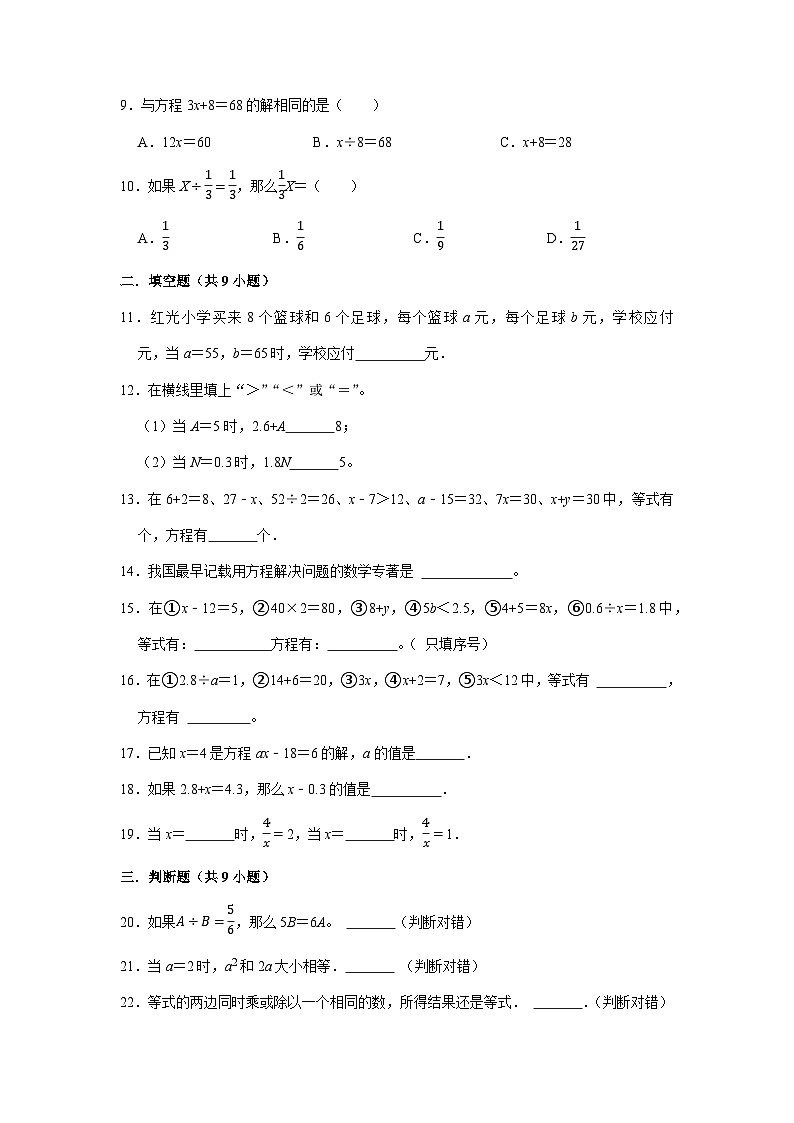 2023小升初考点分类-式与方程（提高卷）-2023年六年级下册数学专项培优卷（苏教版）第2页