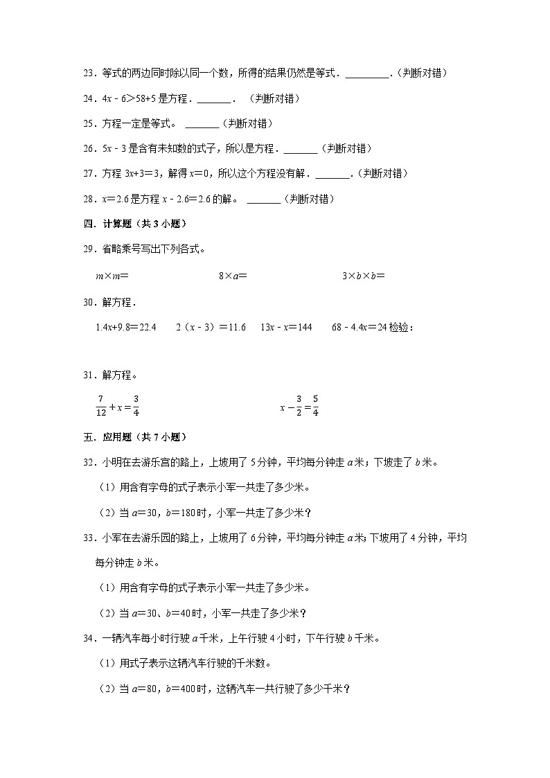 2023小升初考点分类-式与方程（提高卷）-2023年六年级下册数学专项培优卷（苏教版）第3页