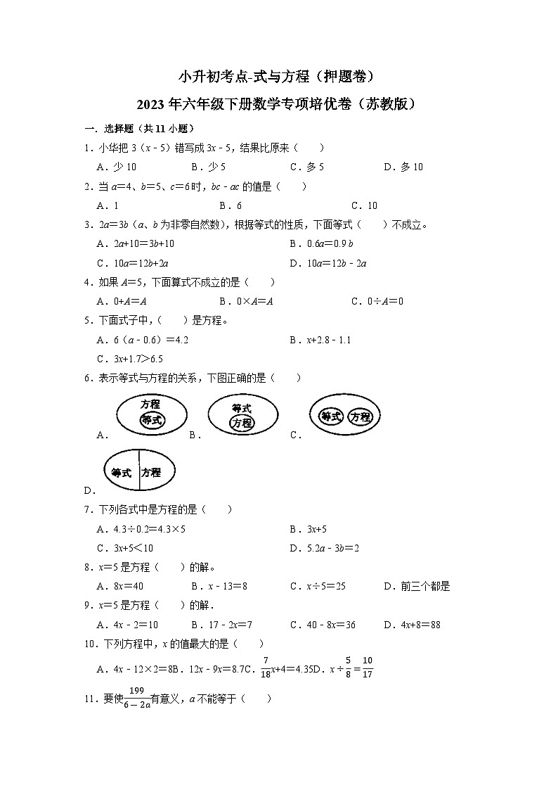 2023小升初考点分类-式与方程（押题卷）-2023年六年级下册数学专项培优卷（苏教版）第1页