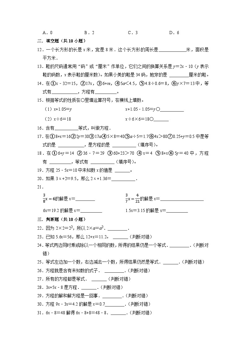 2023小升初考点分类-式与方程（押题卷）-2023年六年级下册数学专项培优卷（苏教版）第2页